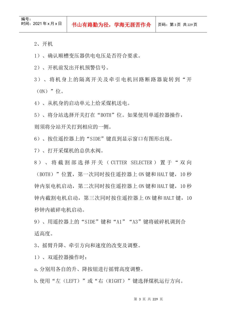 伊泰集团机电设备安全技术操作规程_第3页