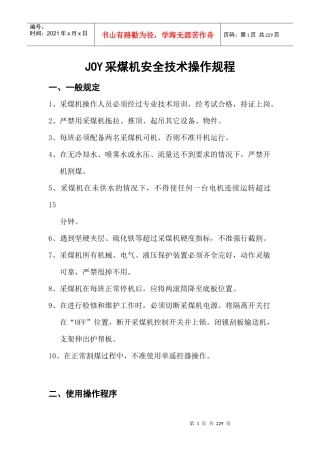 伊泰集团机电设备安全技术操作规程
