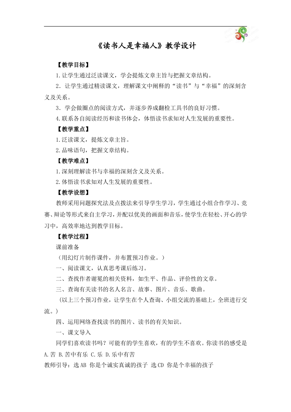 读书人是幸福人-教案_第1页