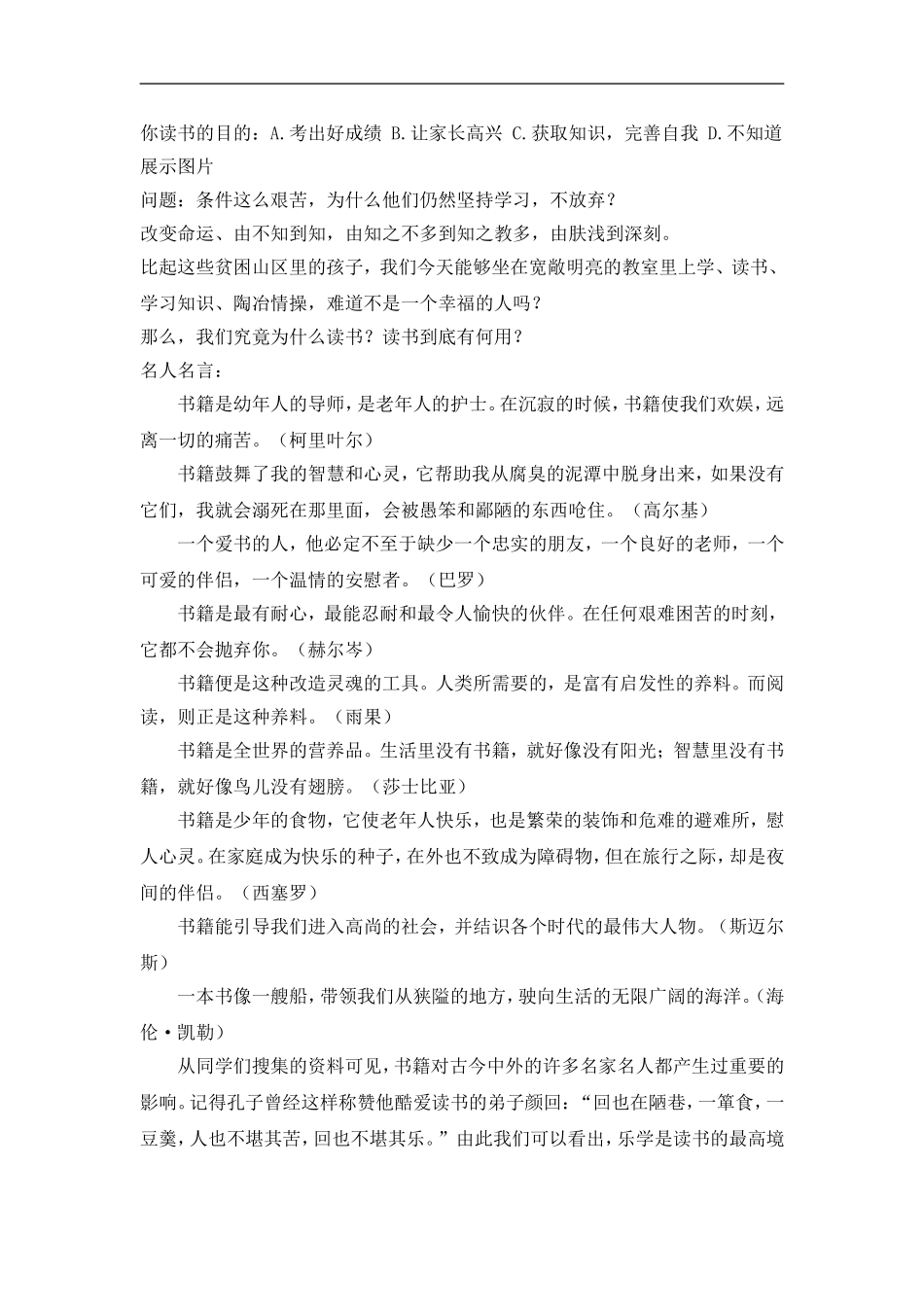 读书人是幸福人-教案_第2页