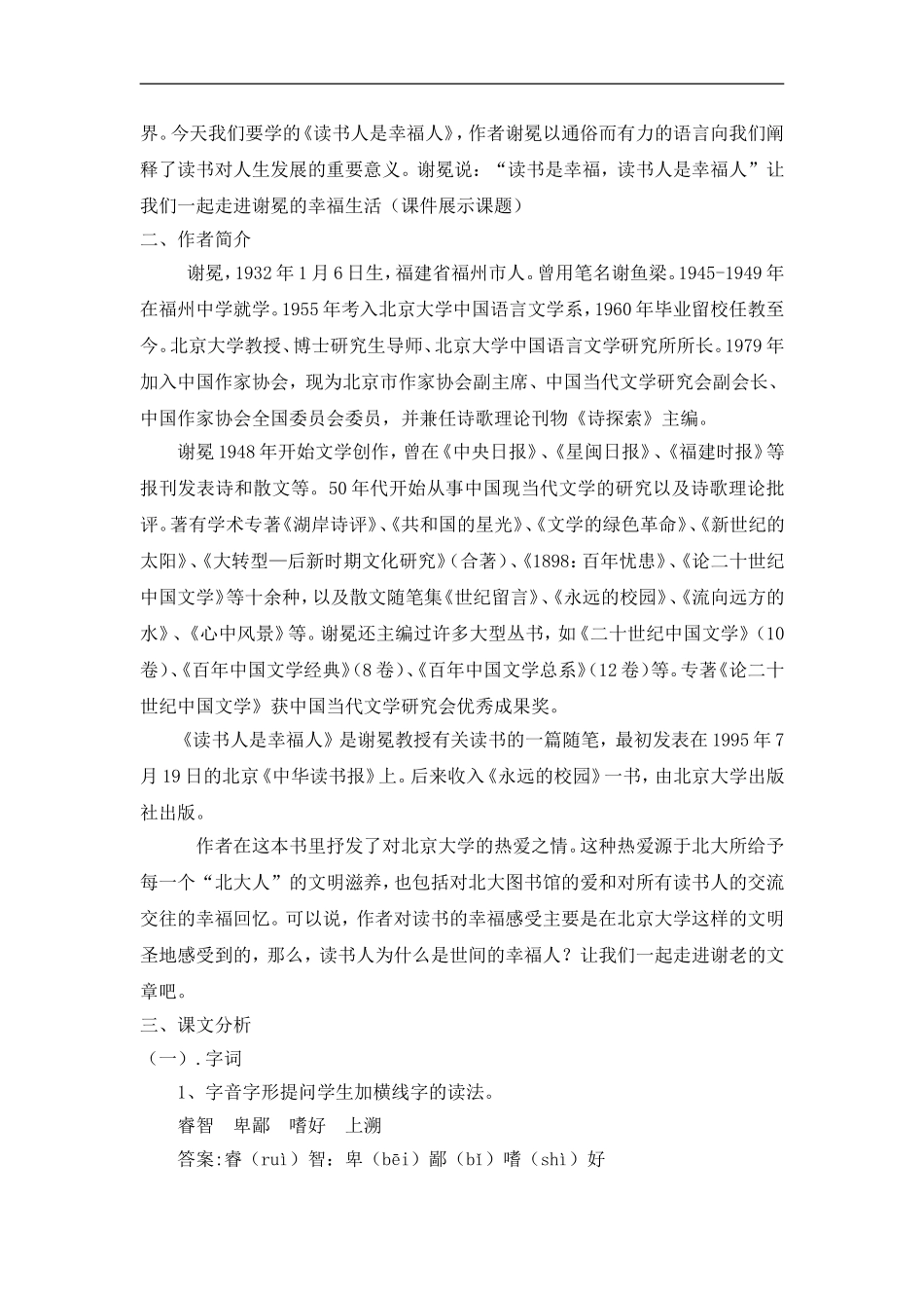 读书人是幸福人-教案_第3页