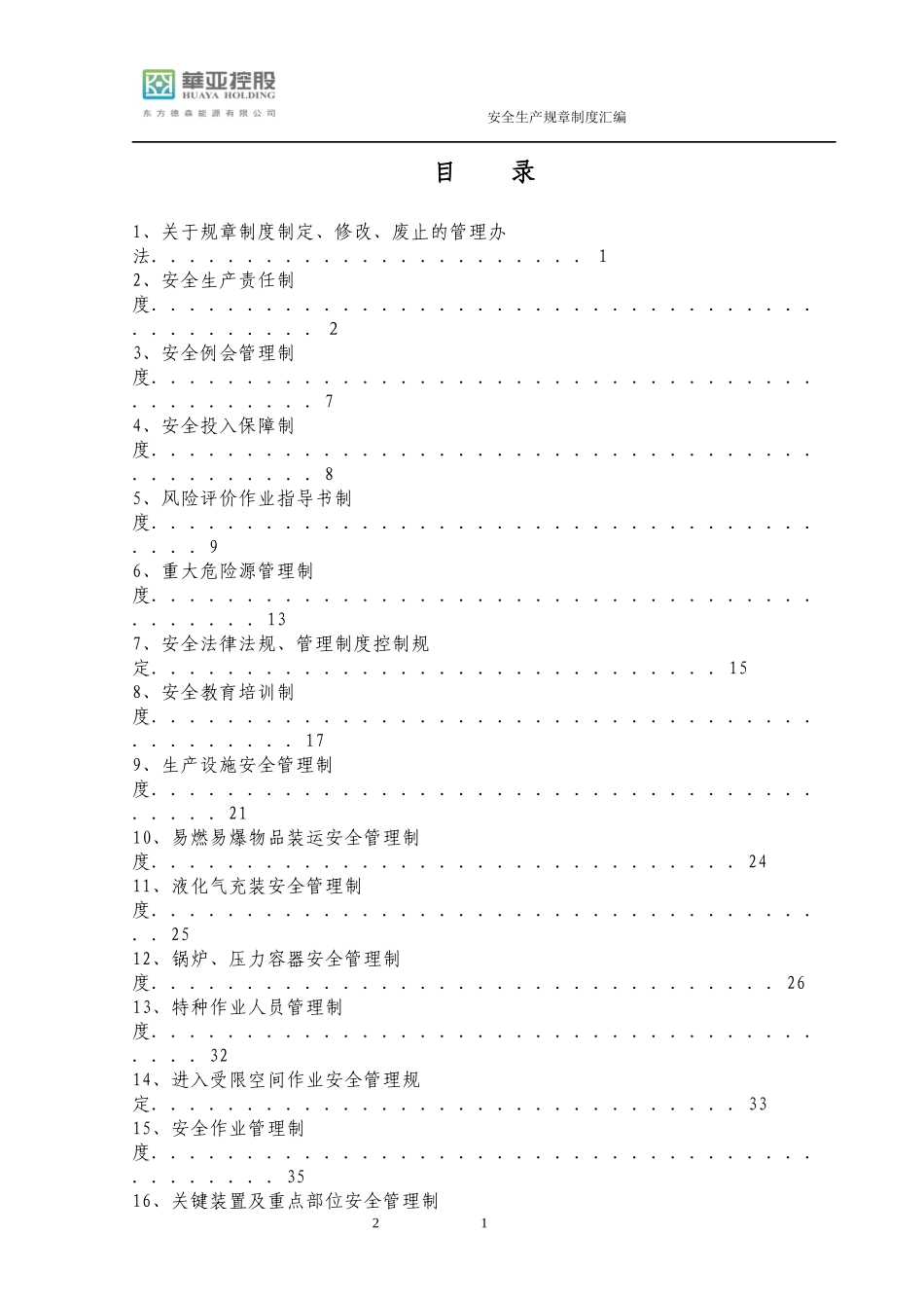 0德森安全制度汇编A_第2页