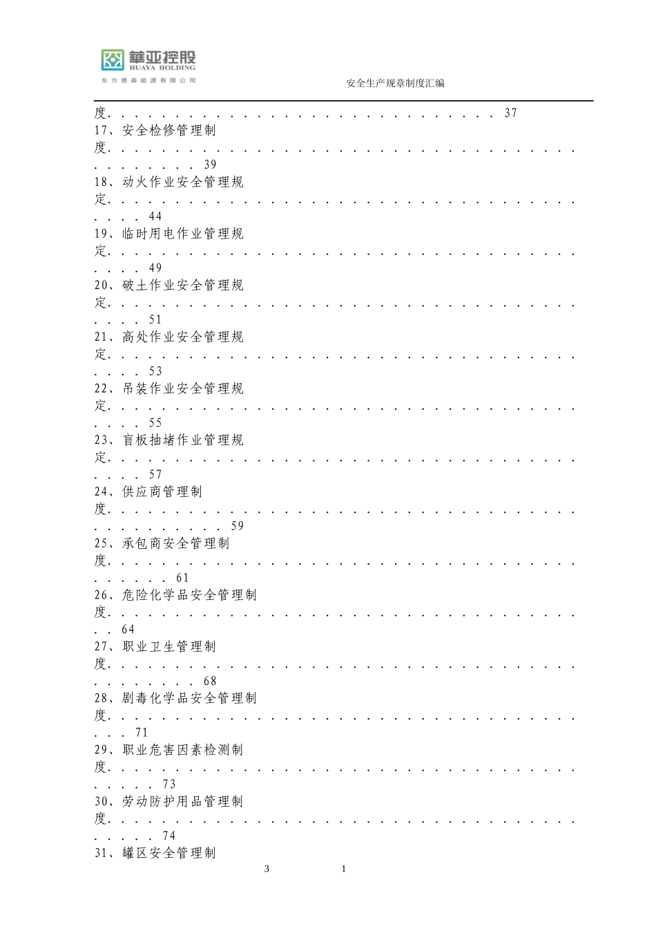 0德森安全制度汇编A_第3页