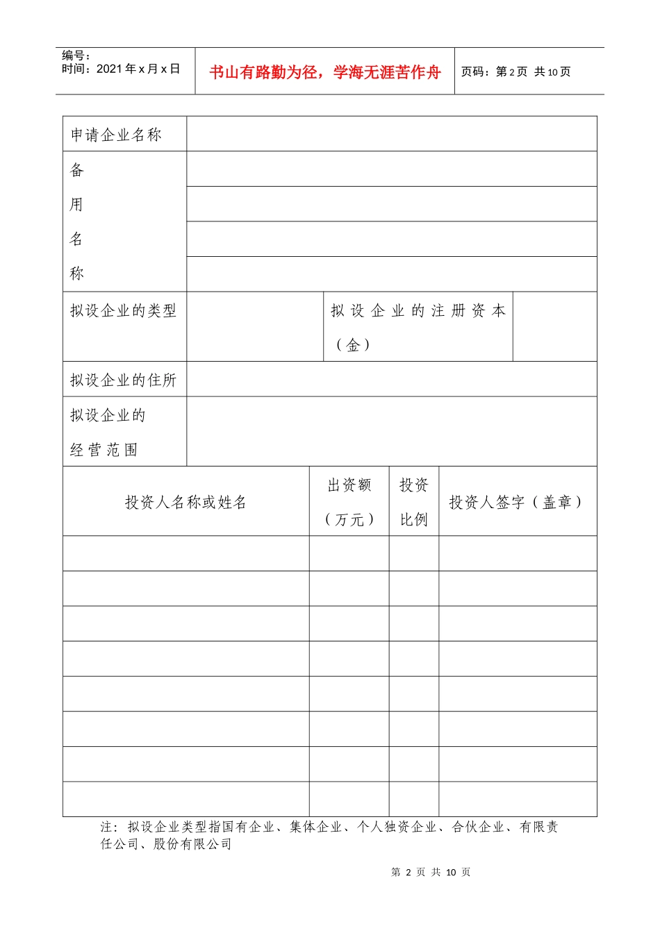 企业名称预先核准申报表_第2页