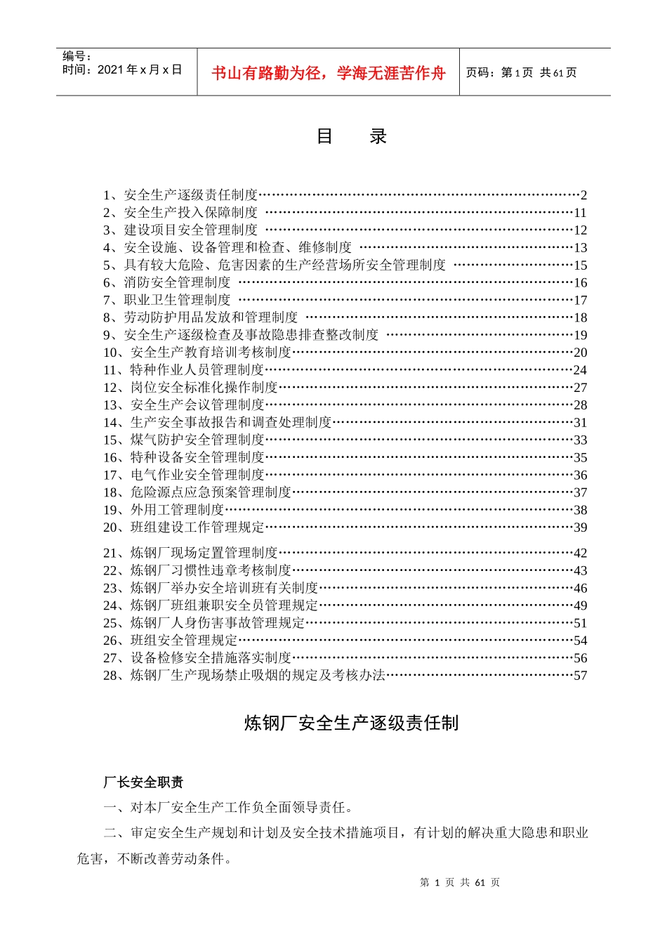 炼钢厂安全专项制度(修改后)_第1页