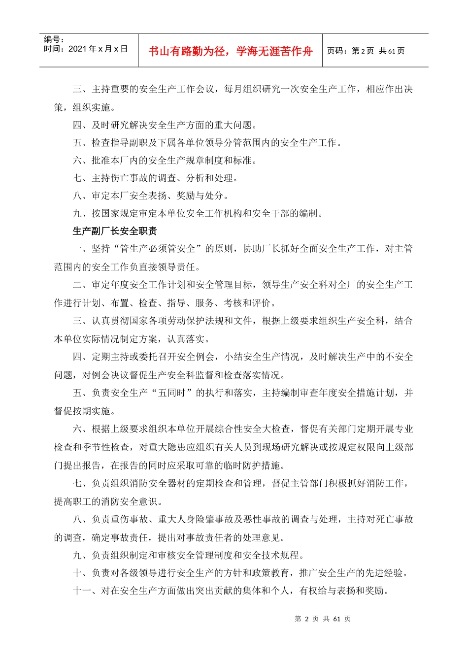 炼钢厂安全专项制度(修改后)_第2页