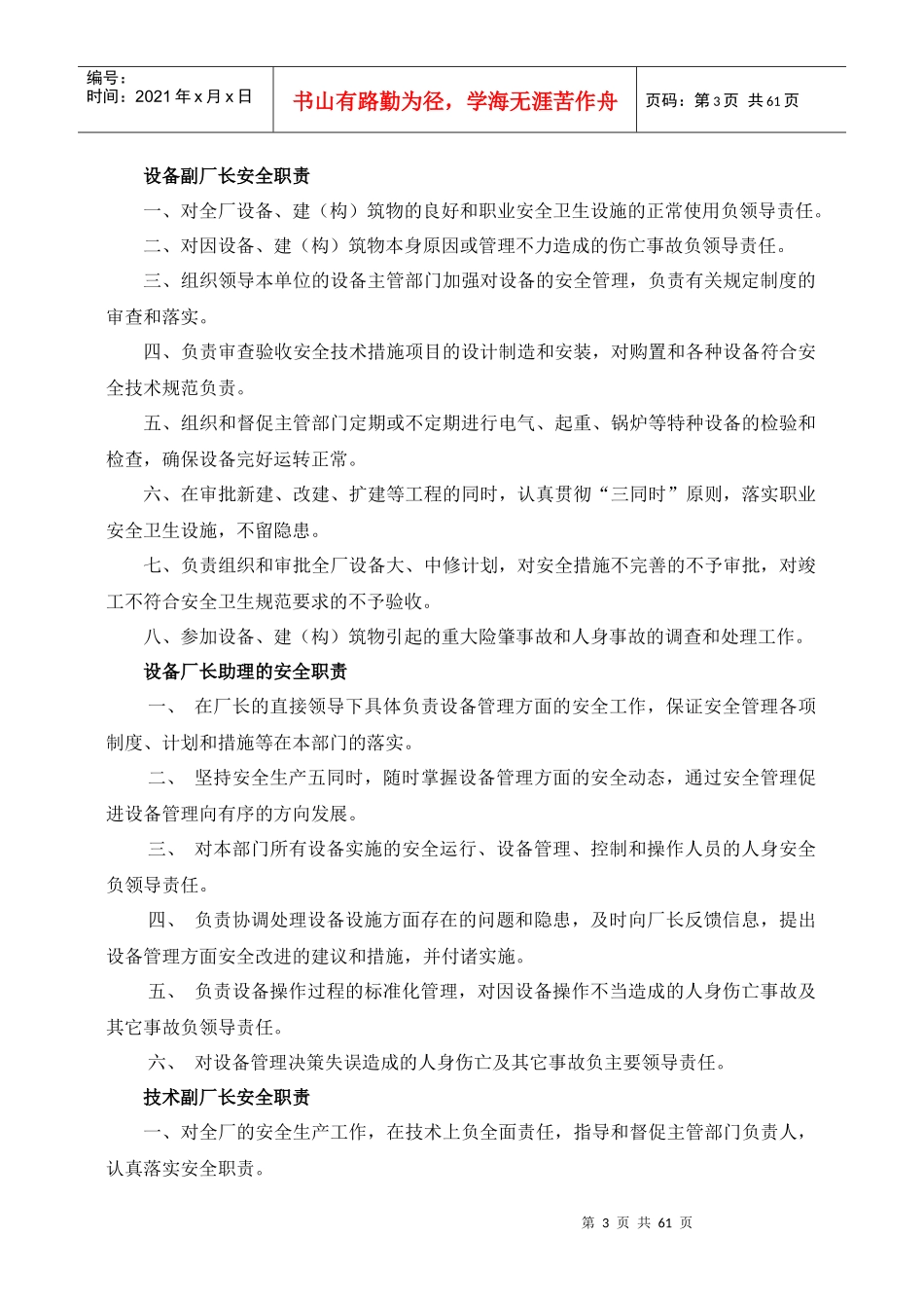 炼钢厂安全专项制度(修改后)_第3页