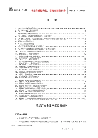 炼钢厂安全专项制度(修改后)