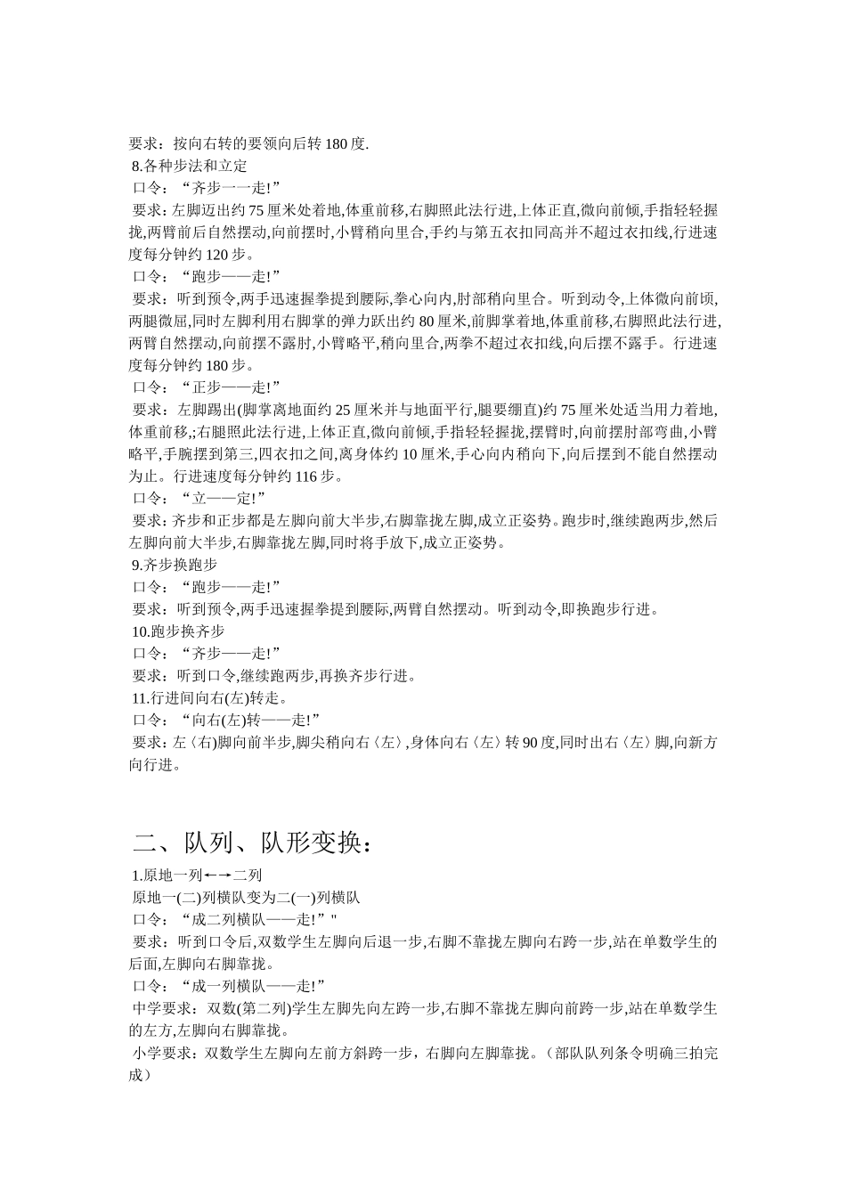 幼儿园队形队列内容十个口令_第2页