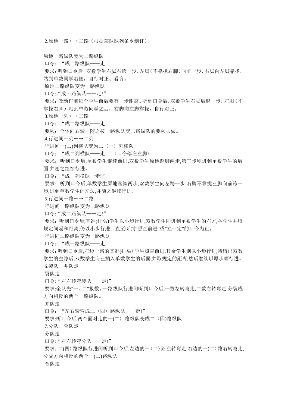 幼儿园队形队列内容十个口令_第3页