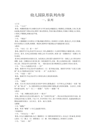 幼儿园队形队列内容十个口令