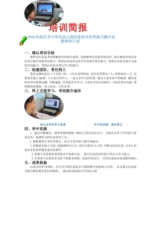 2016年武汉市小学及幼儿园信息技术应用能力提升远程培训计划