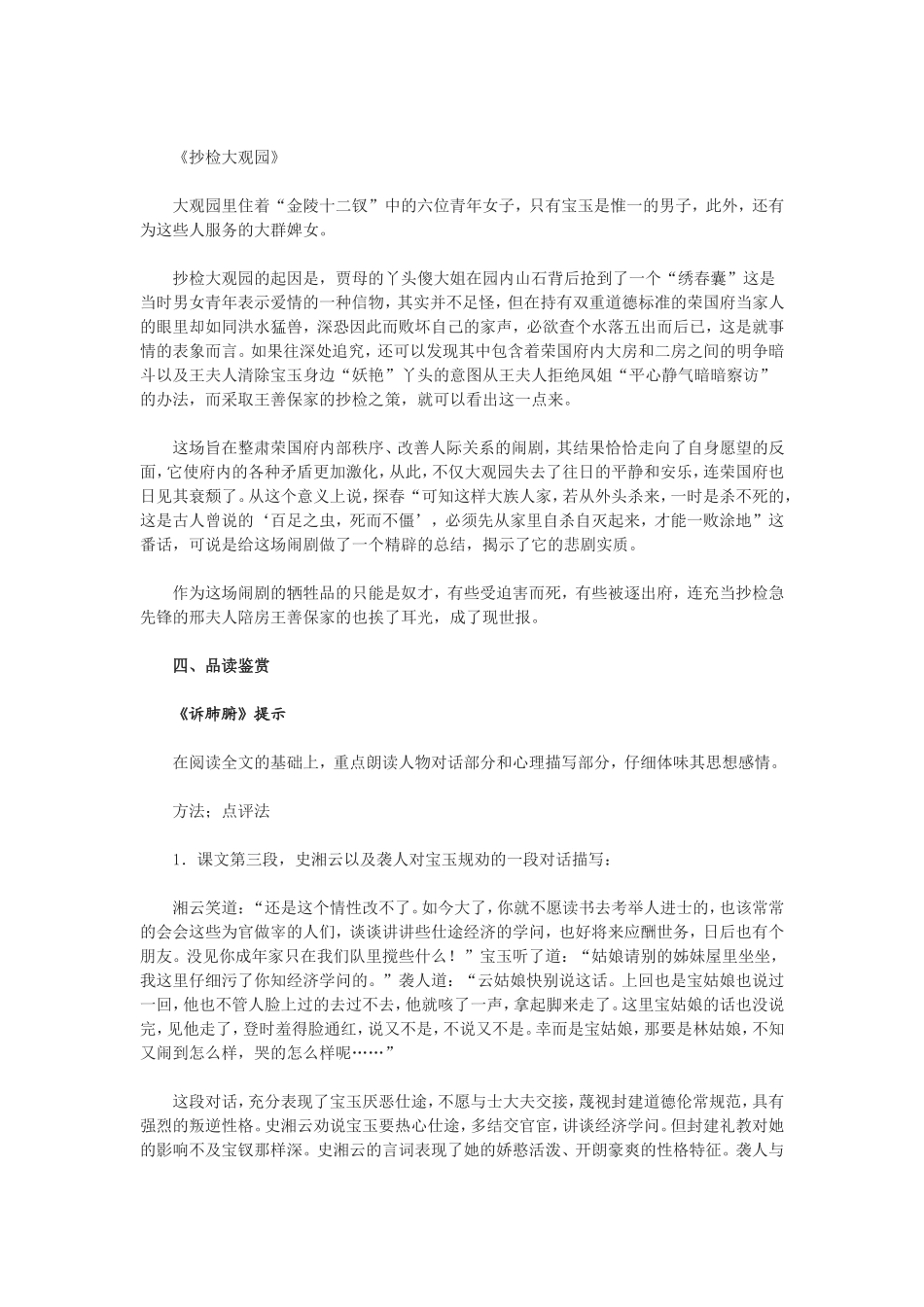 《红楼梦》选读_第2页