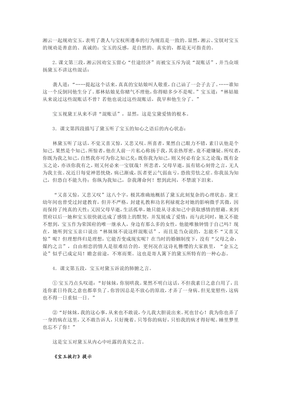 《红楼梦》选读_第3页