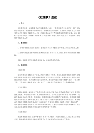 《红楼梦》选读
