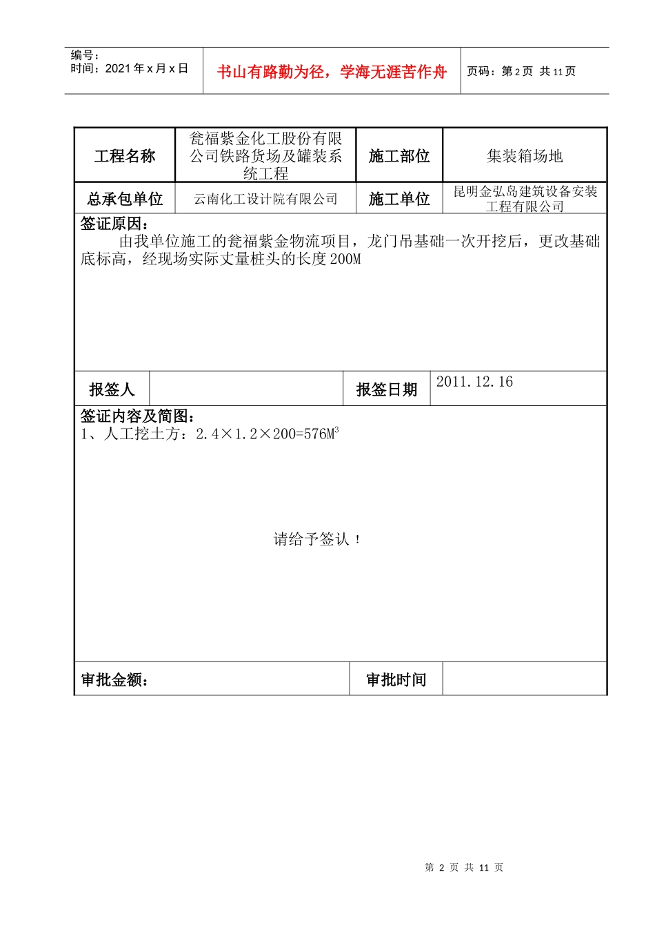 工程现场签证表_第2页