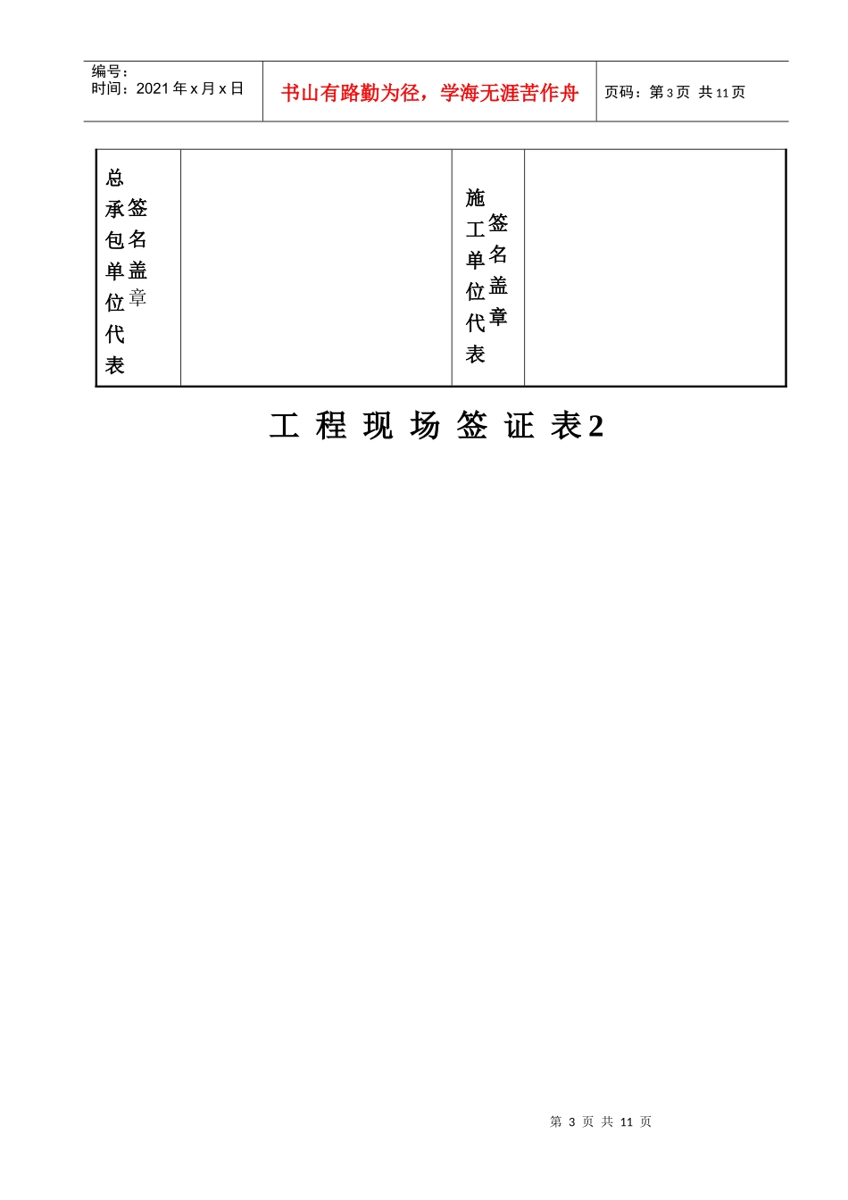 工程现场签证表_第3页