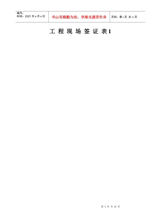 工程现场签证表