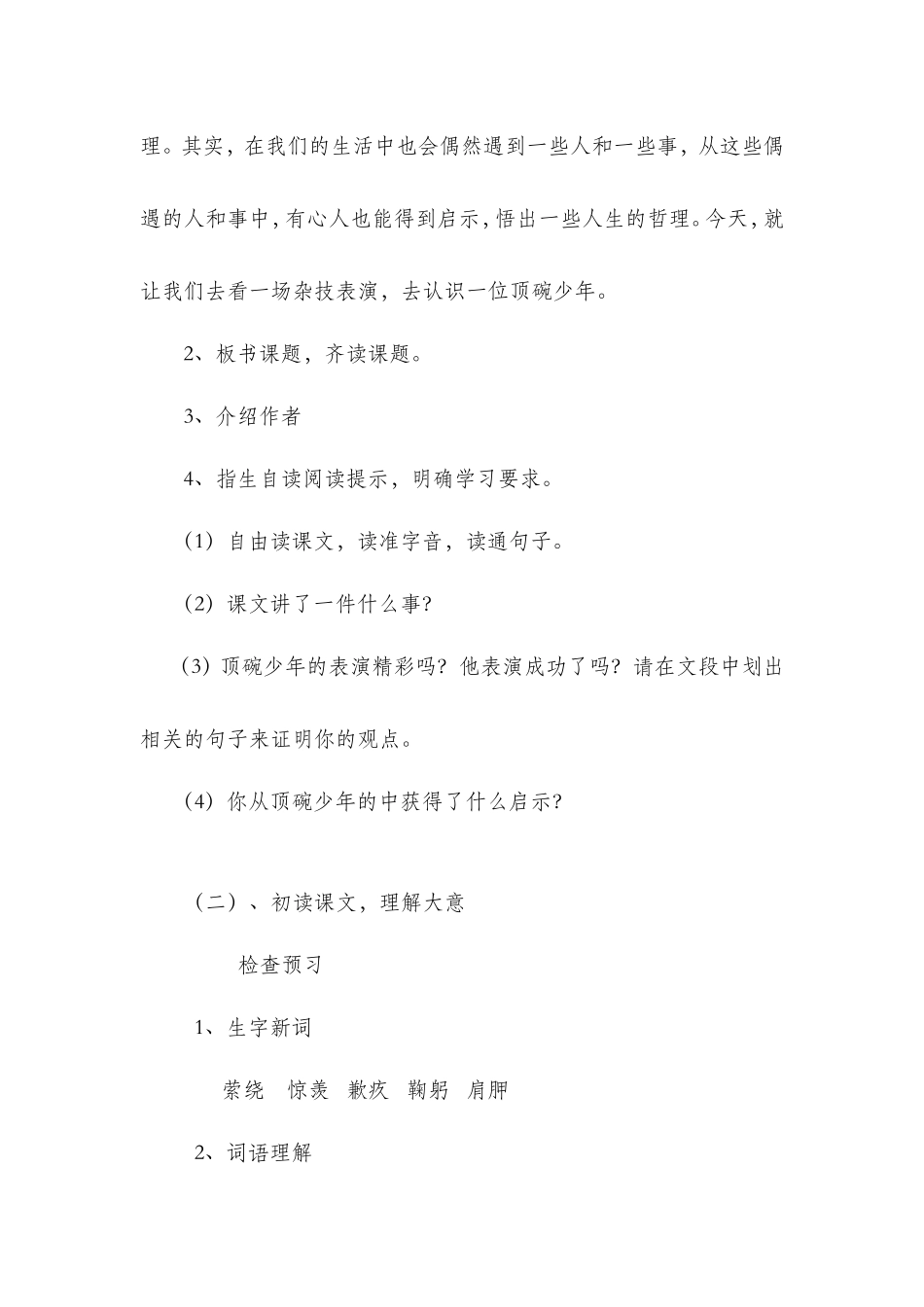 报亭学校易曙云《顶碗少年》教案及反思_第2页