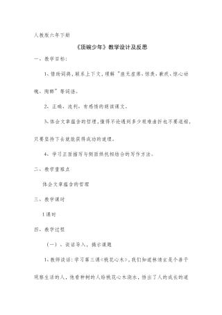 报亭学校易曙云《顶碗少年》教案及反思