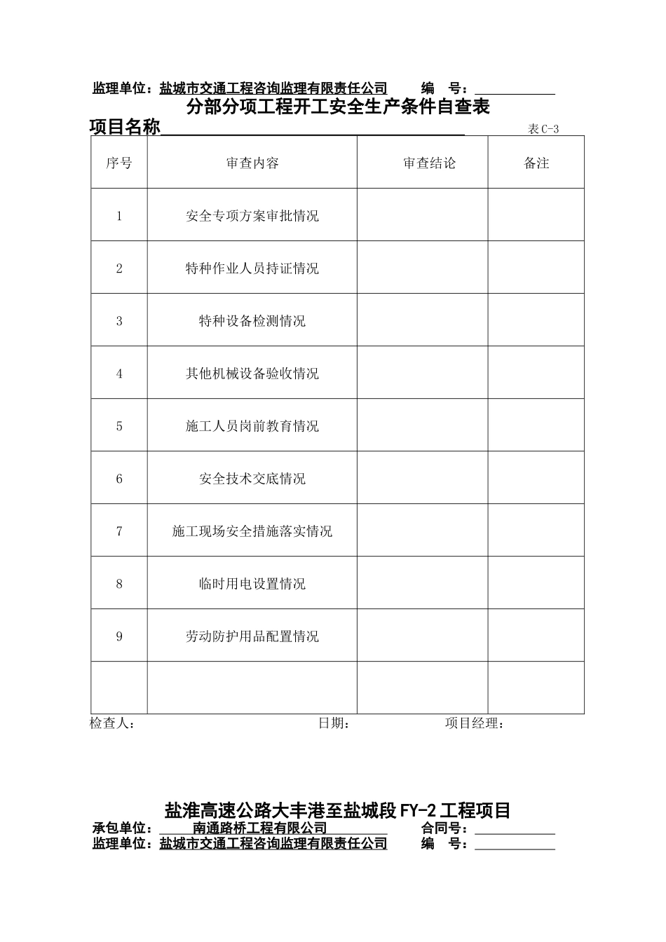 安全用表(C1-C40表格)新_第3页