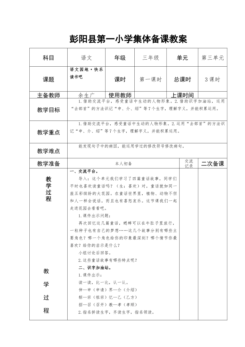 习作：语文园地·快乐读书吧（第一课时）_第1页
