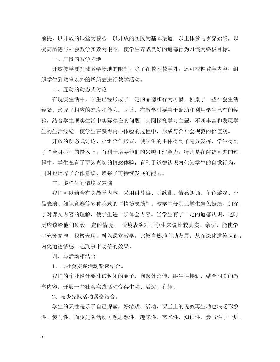 四年级下册品德工作总结 _第3页