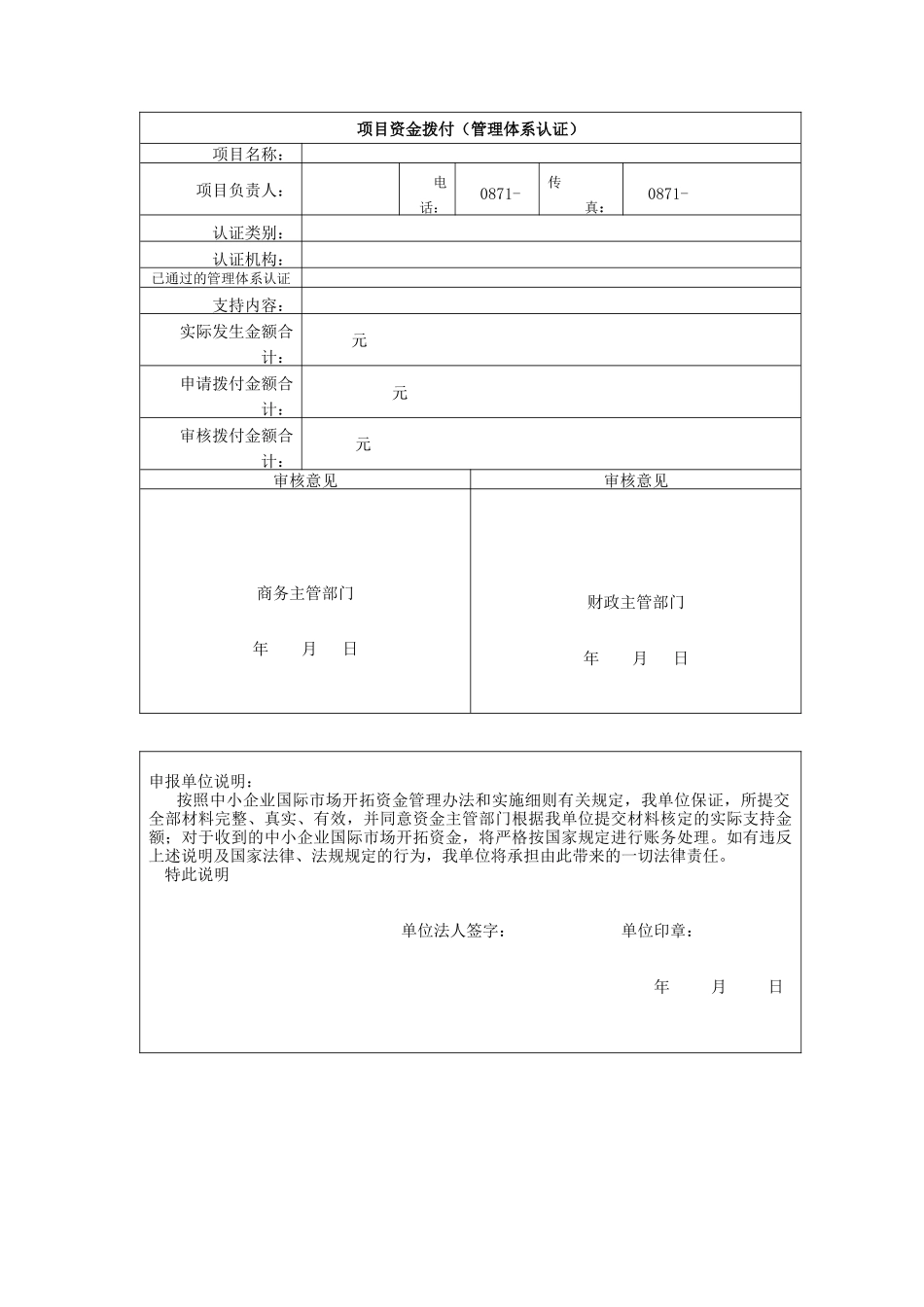 资金项目拨付申请表（管理体系认证）_第2页