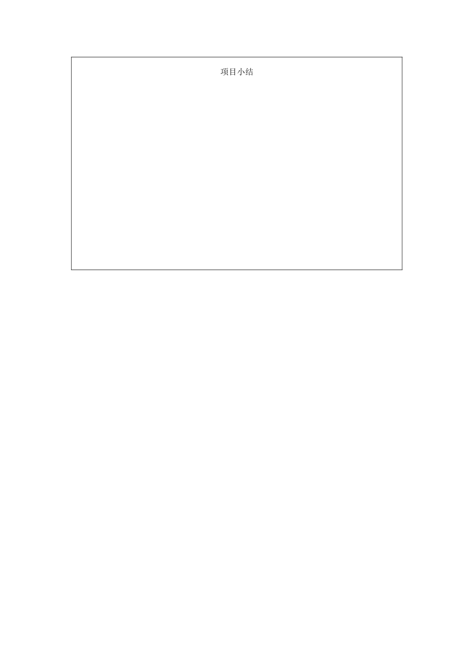 资金项目拨付申请表（管理体系认证）_第3页