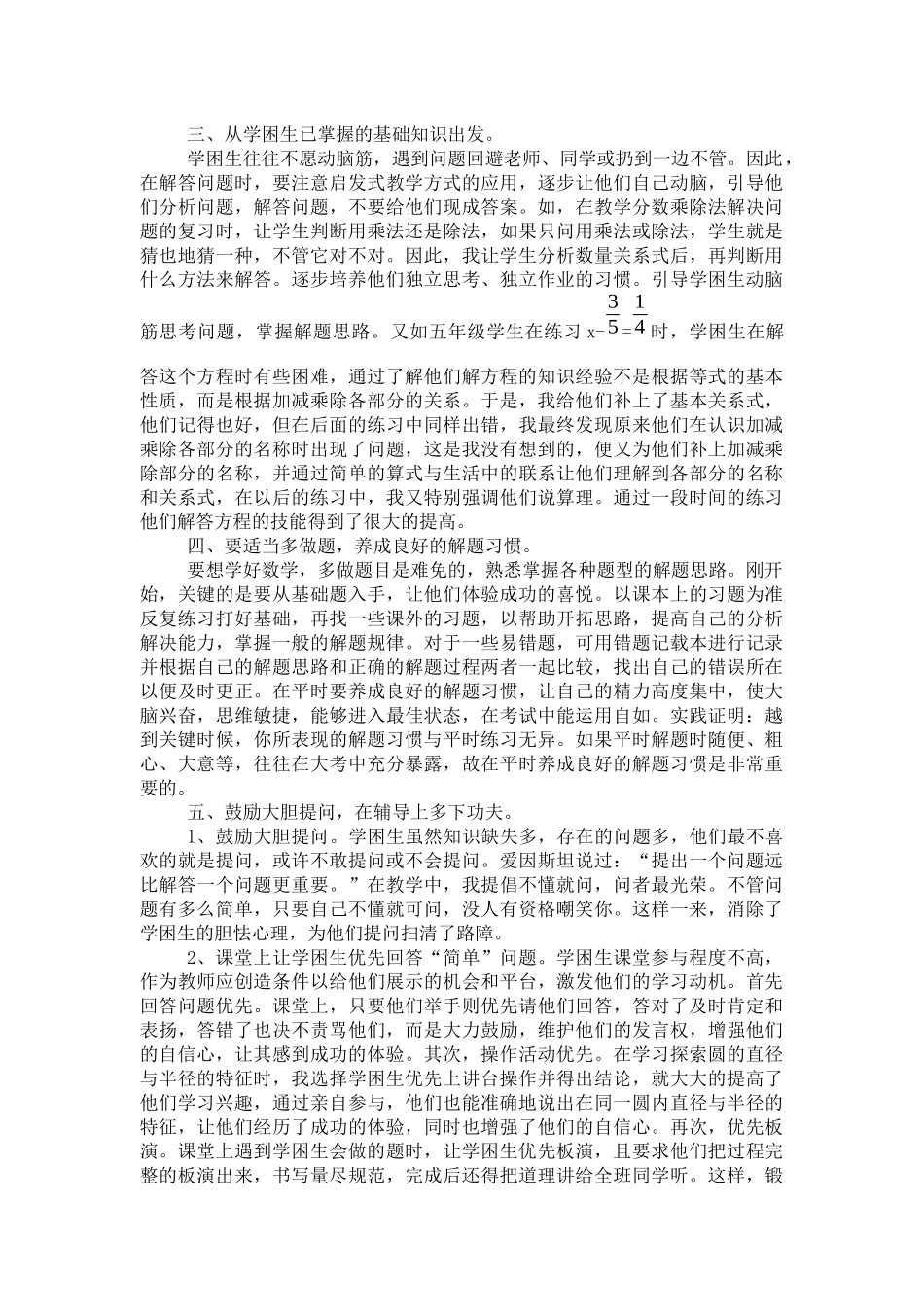 转化学困生从小处着手_第2页