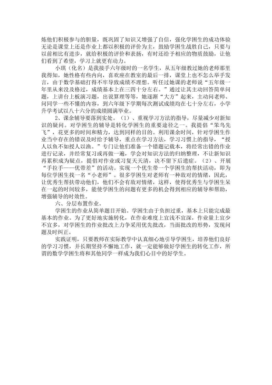 转化学困生从小处着手_第3页