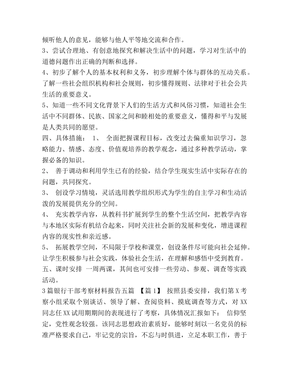 四年级下册品德与社会教学计划 小学三年级品德与社会教学计划范文汇编 _第2页