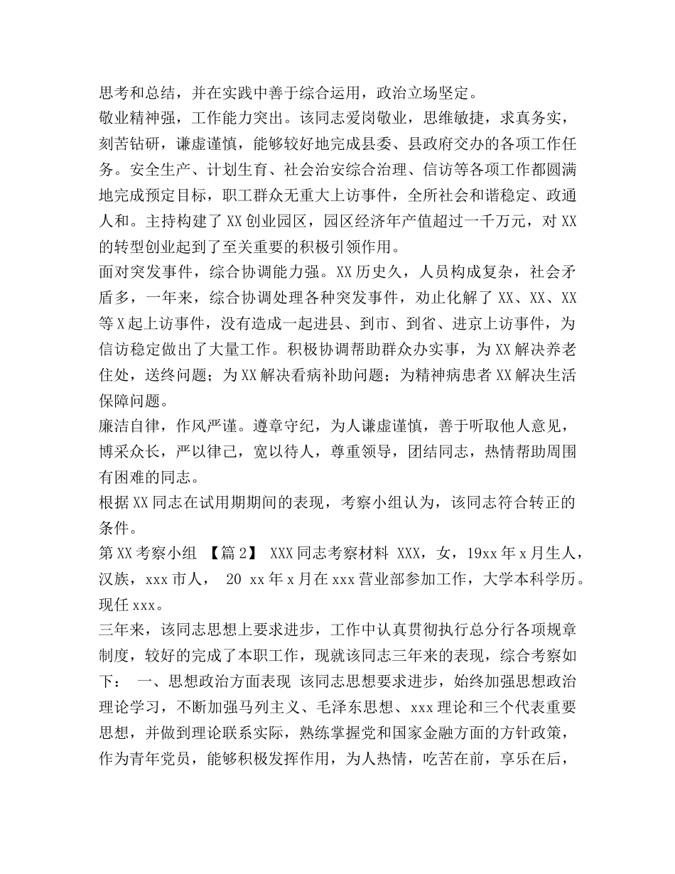 四年级下册品德与社会教学计划 小学三年级品德与社会教学计划范文汇编 _第3页