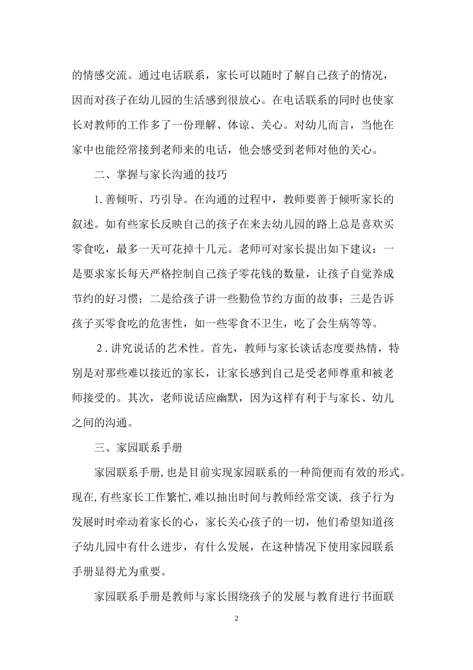 微格课题汇编小班_第2页