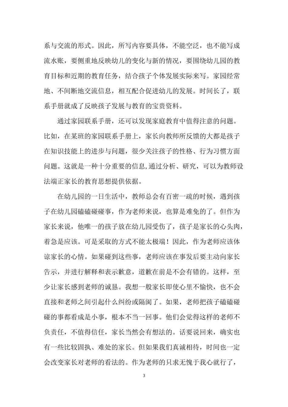 微格课题汇编小班_第3页