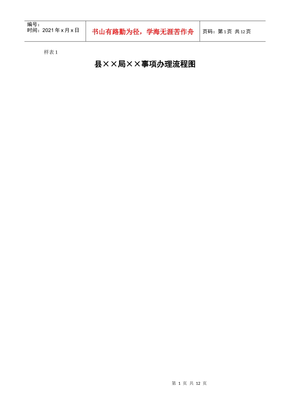 流程图样表11_第1页