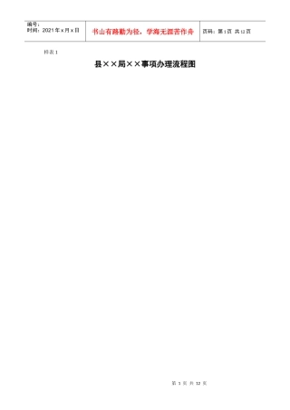 流程图样表11