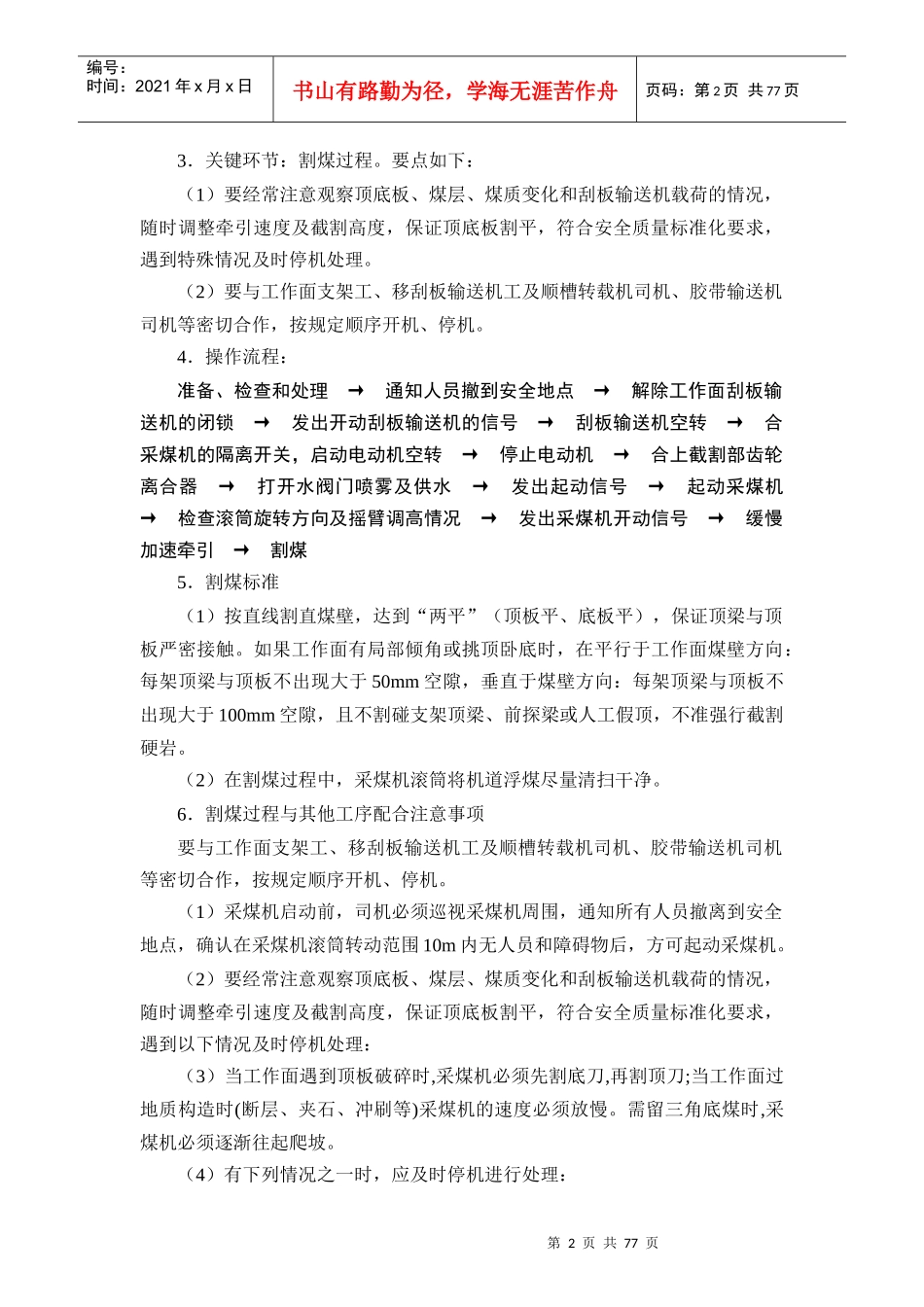 采掘工作面工序工艺操作规范_第2页