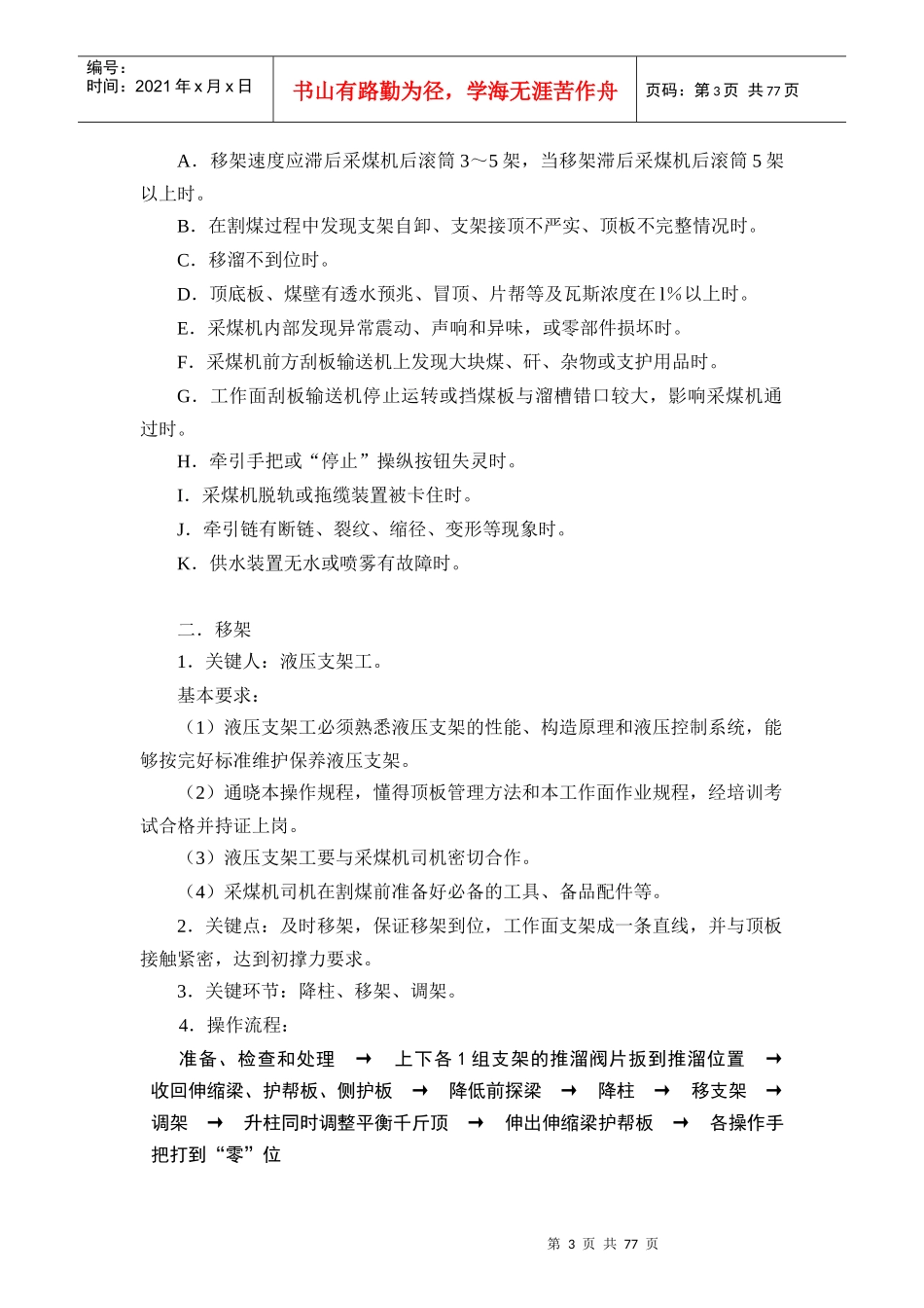 采掘工作面工序工艺操作规范_第3页