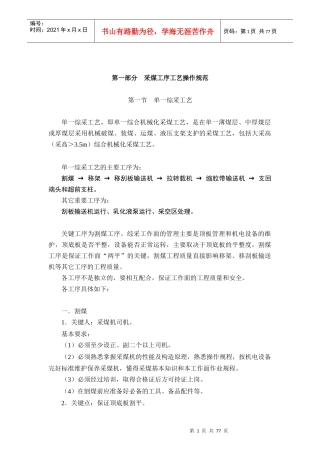 采掘工作面工序工艺操作规范