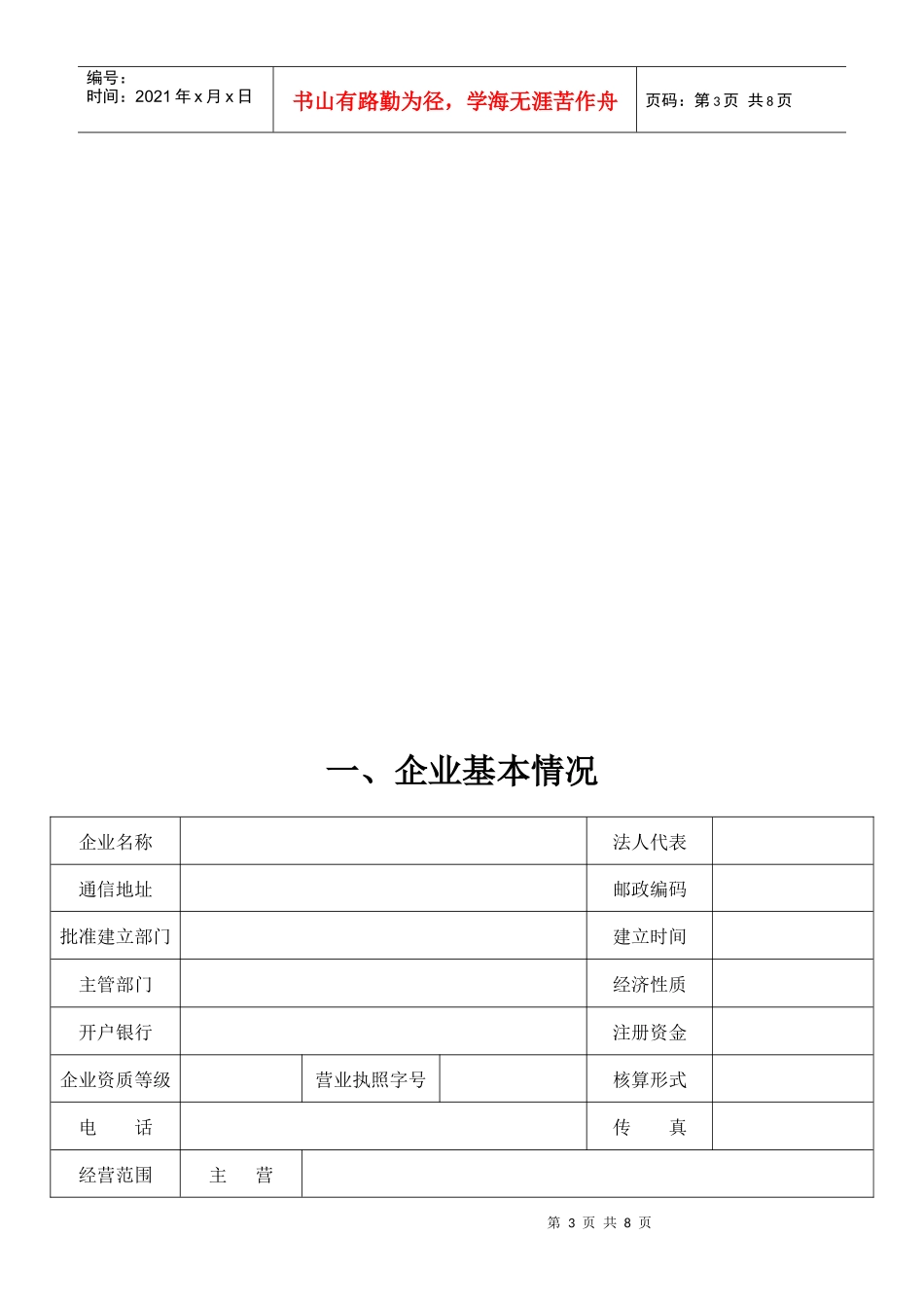 湖南省室内装饰装修企业安全质量标准化证书_第3页