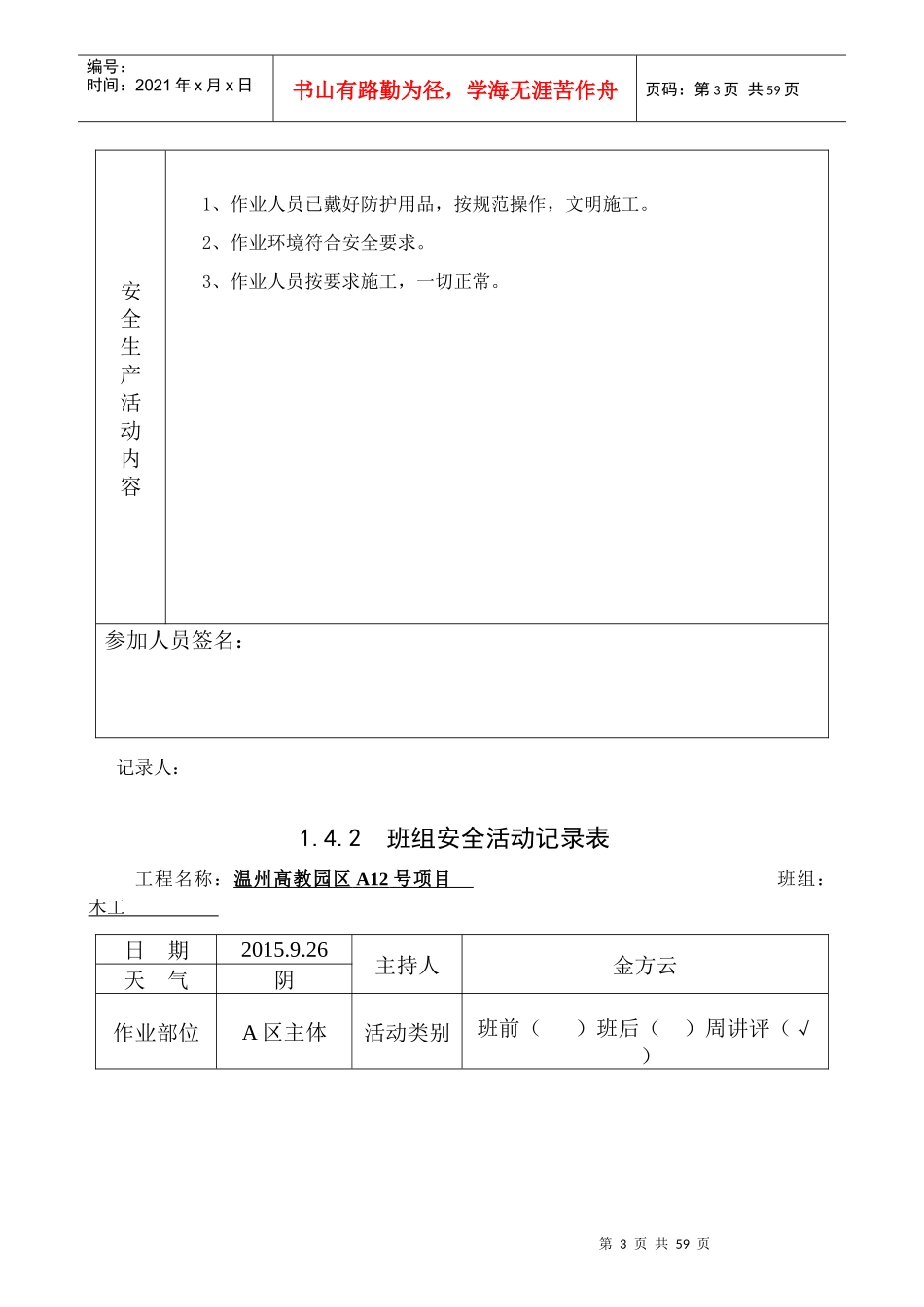 班组安全活动记录表_第3页