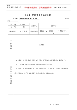 班组安全活动记录表