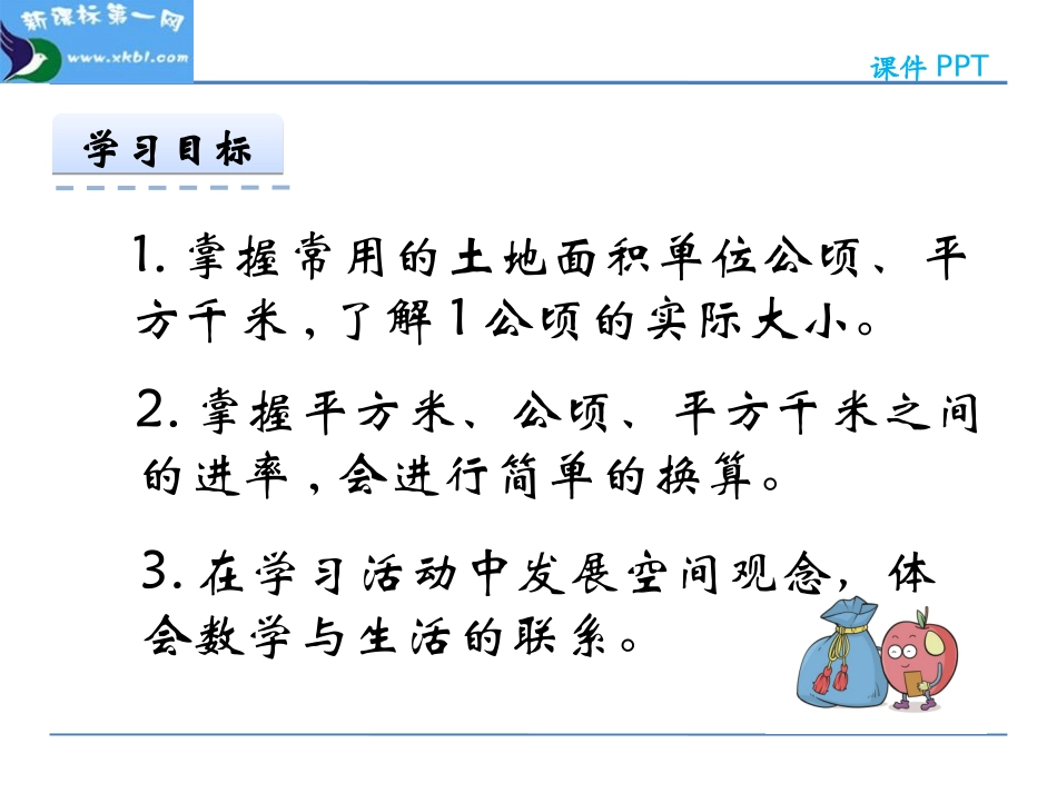 公顷和平方千米例1课件_第2页