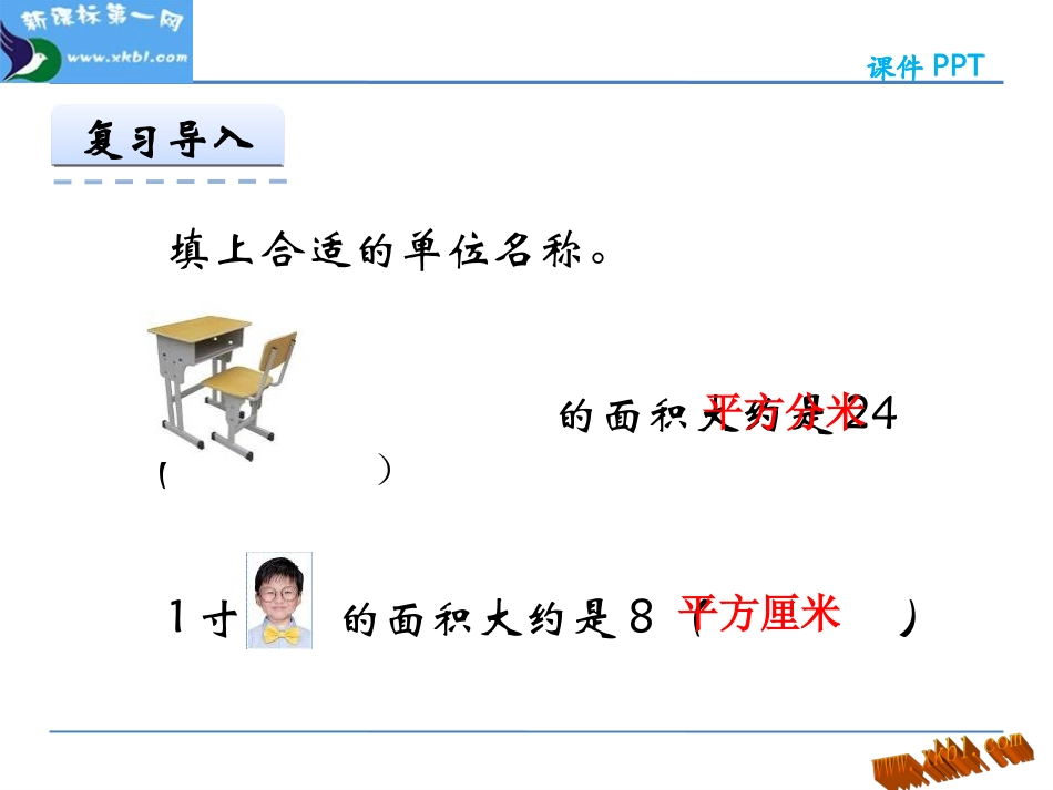 公顷和平方千米例1课件_第3页
