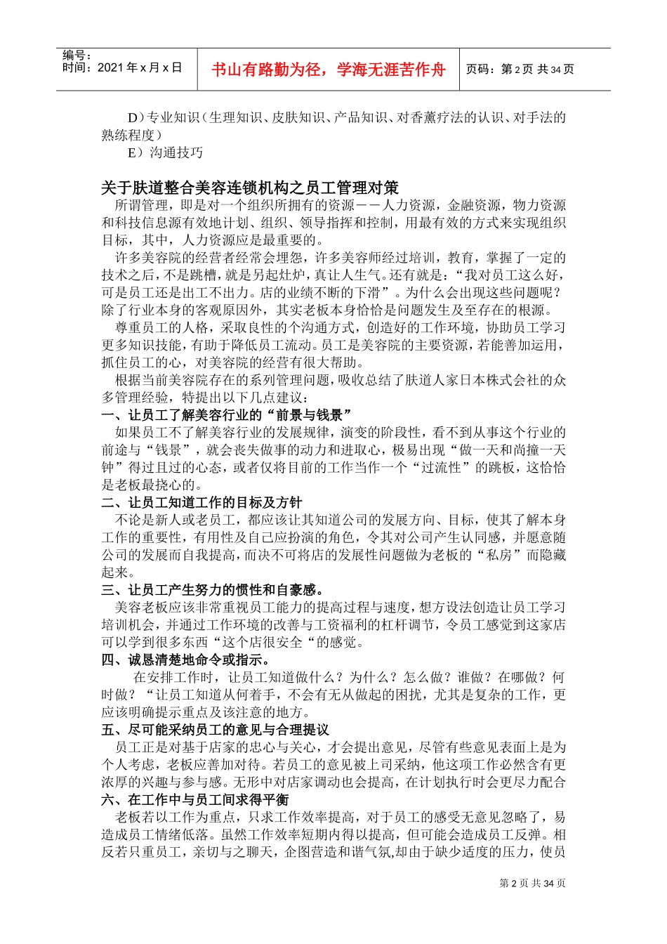 店务管理之美容院人员管理制度(DOC38页)_第2页
