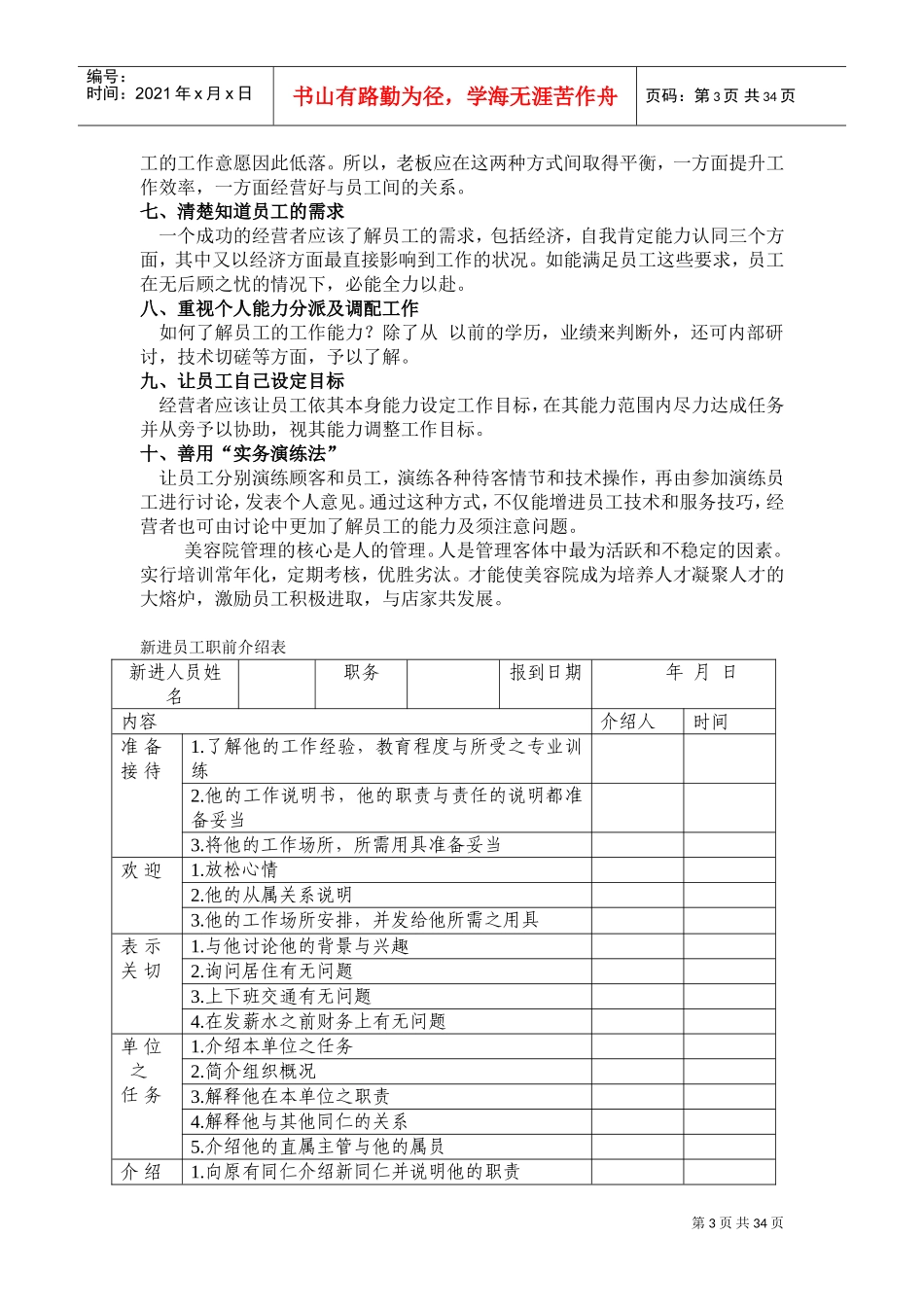 店务管理之美容院人员管理制度(DOC38页)_第3页