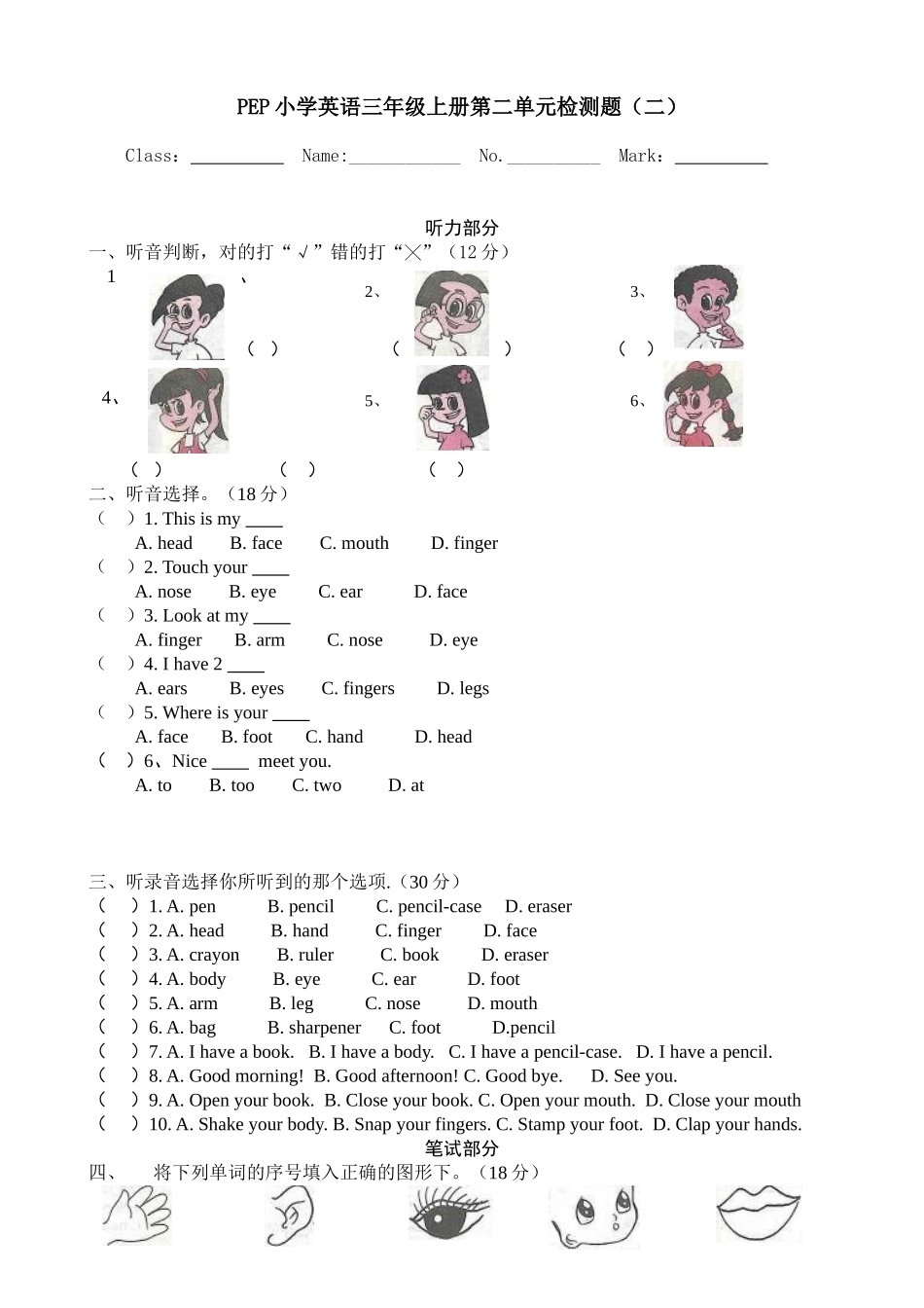 PEP小学三年级英语上册第二单元测试题_第1页