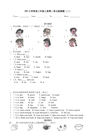 PEP小学三年级英语上册第二单元测试题