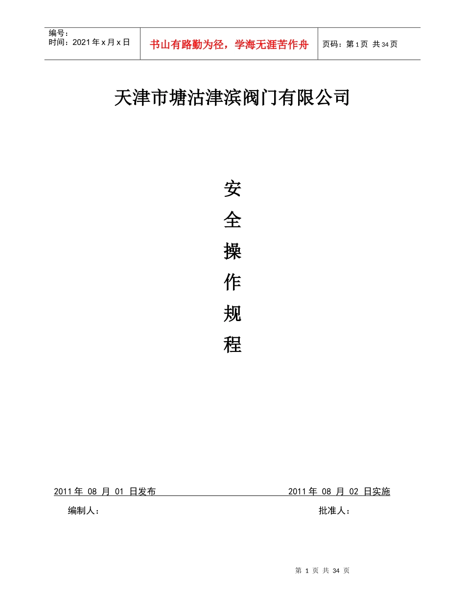 安全操作规程562828736_第1页